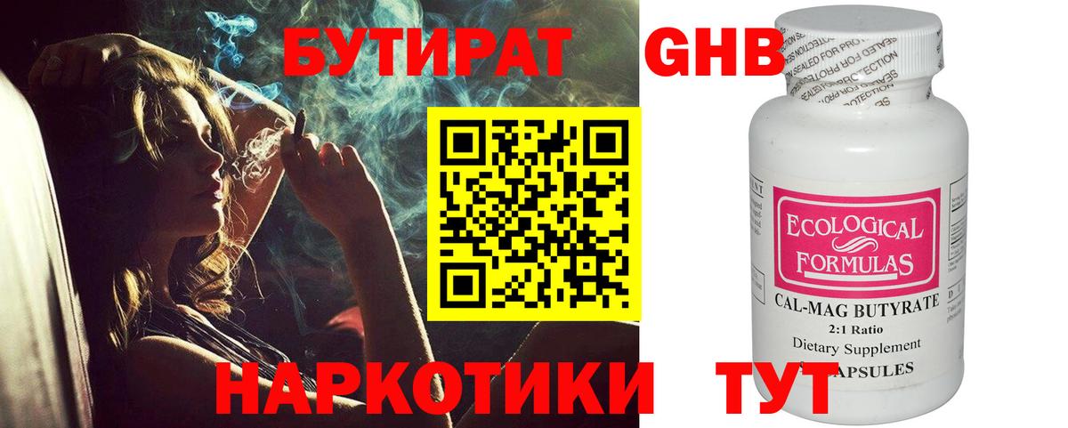 БУТИРАТ  Бутират 99%  Вход с VPN  Мурманск 