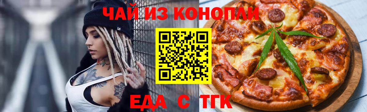 Печенье с ТГК конопля  Вход с VPN  Мурманск 