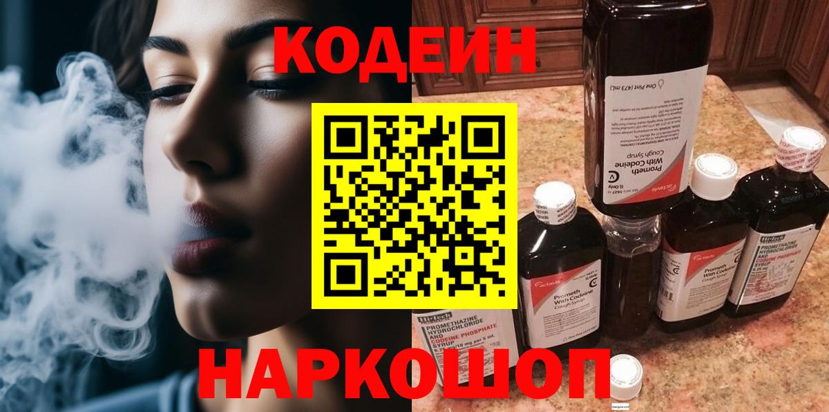 Кодеиновый сироп Lean напиток Lean (лин)  Codein напиток Lean (лин)  Вход с VPN  Мурманск 