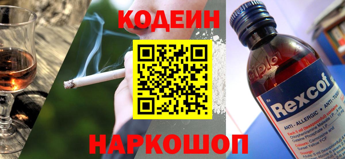 Кодеин напиток Lean (лин) Мурманск