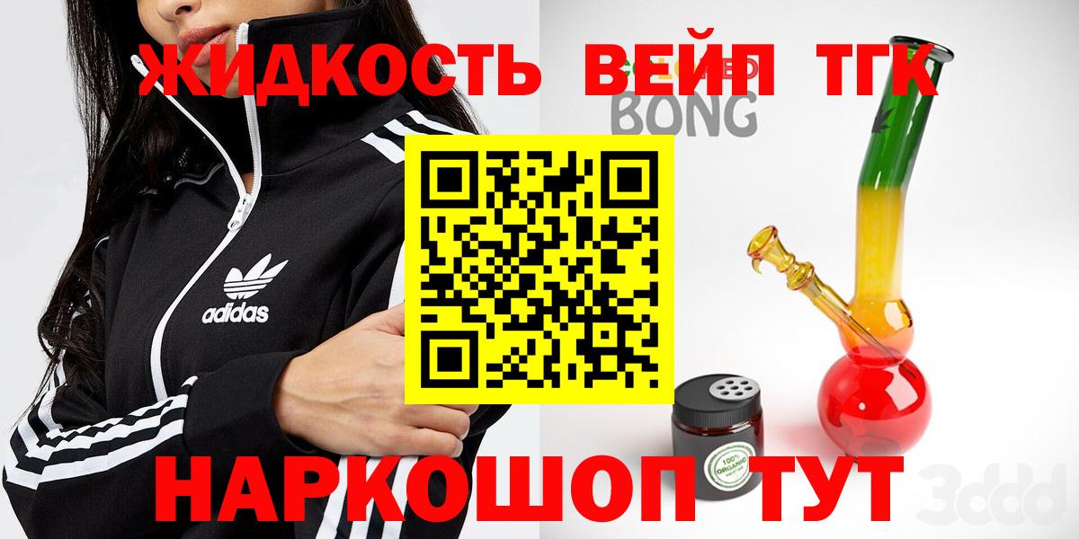 ТГК жижа Мурманск